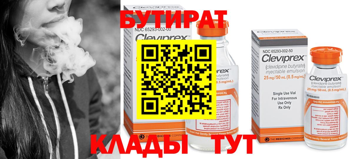 Бутират GHB Шатура