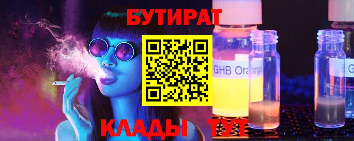 Бутират бутандиол  Вход с VPN  Бутират  Шатура 