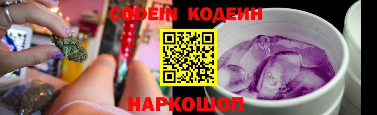 Шатура  Кодеиновый сироп Lean Purple Drank  Вход с VPN 