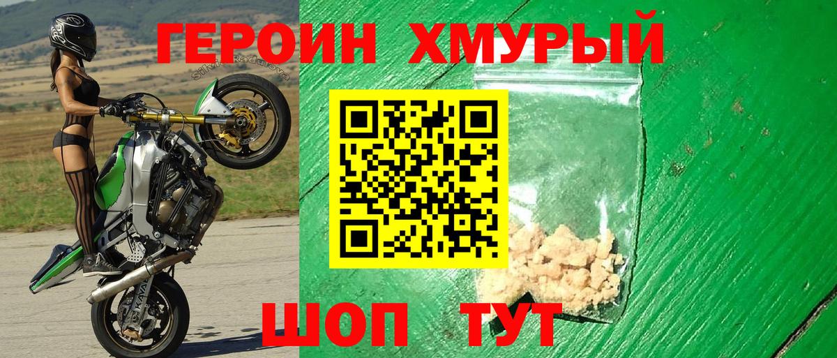 Шатура  Героин герыч  Вход с VPN 