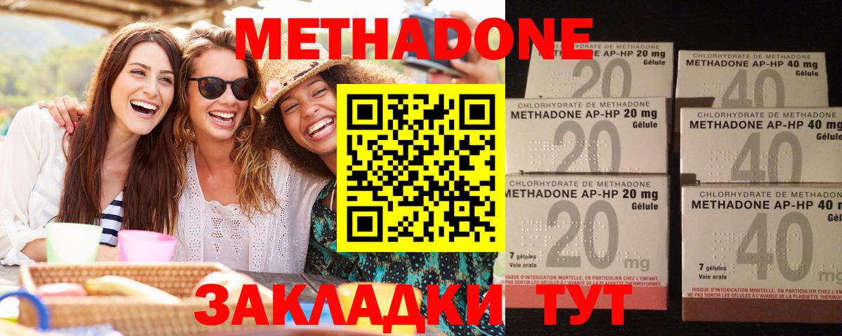 МЕТАДОН methadone  Вход с VPN  hydra сайт  Шатура 
